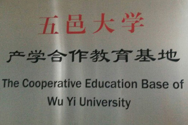 金华产学合作中心