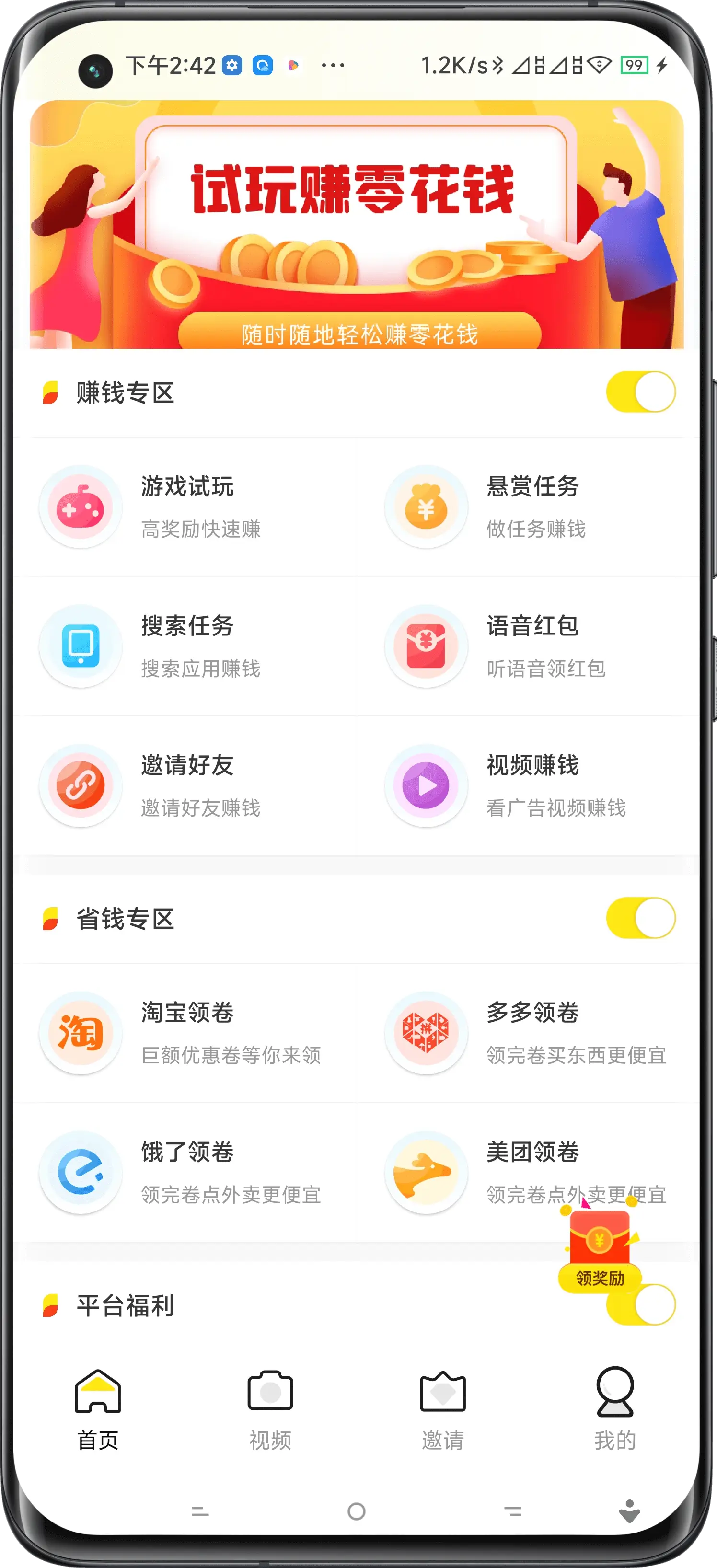 金华试玩APP开发