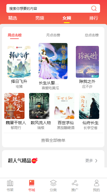 金华小说APP开发