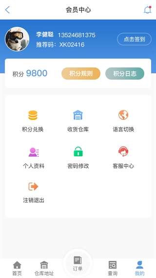 金华物流查单APP